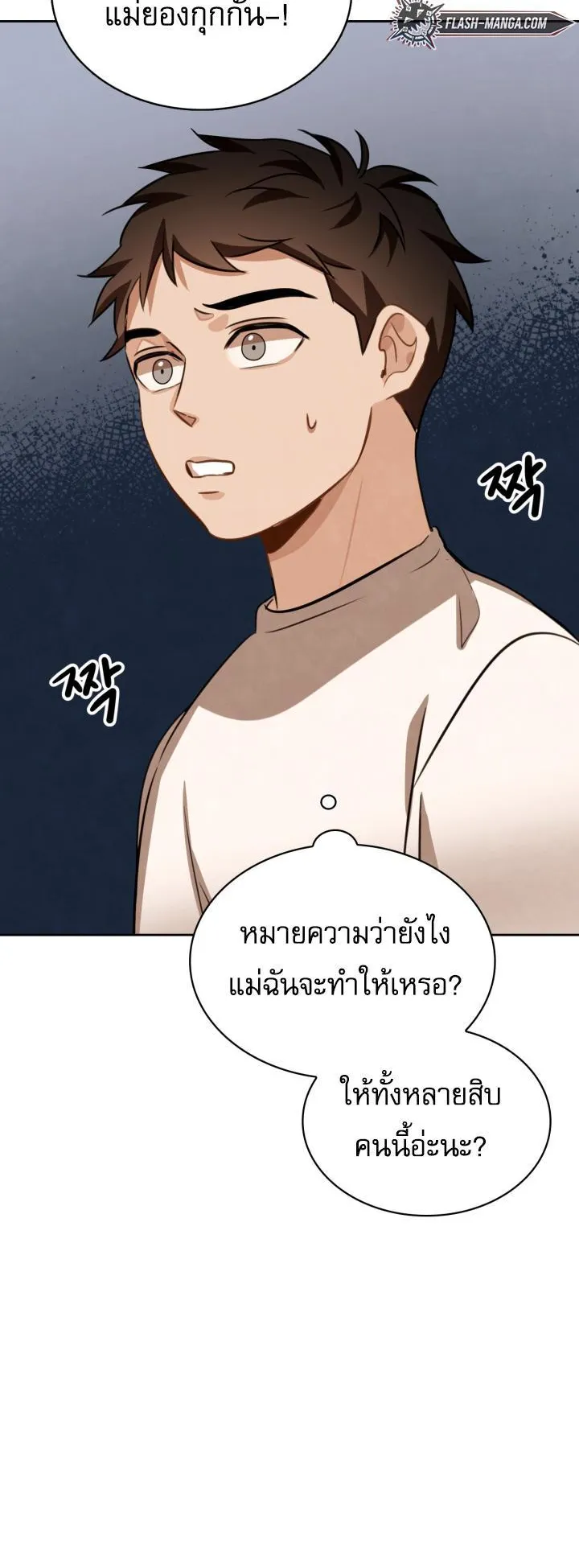 Be the Actor ตอนที่ 13 หน้า 45
