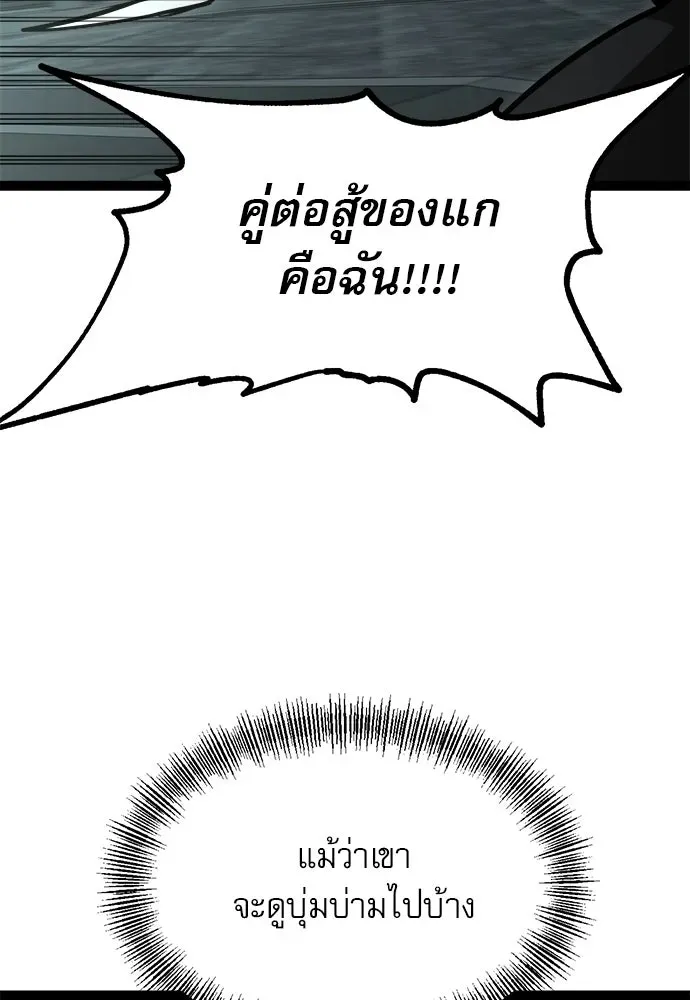 Level 999 Goblin ตอนที่ 5 หน้า 67