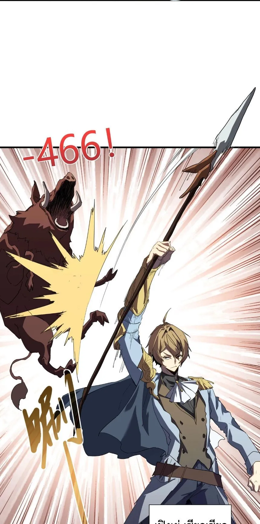 Invincible With Only a Single Point of HP ตอนที่ 4 หน้า 12