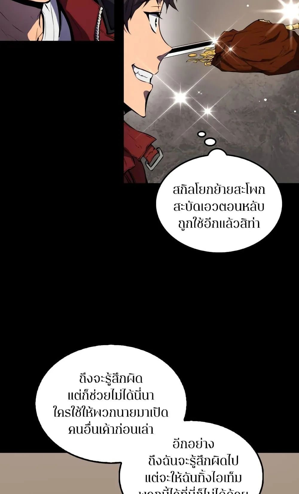Sleeping Ranker ตอนที่ 1 หน้า 89