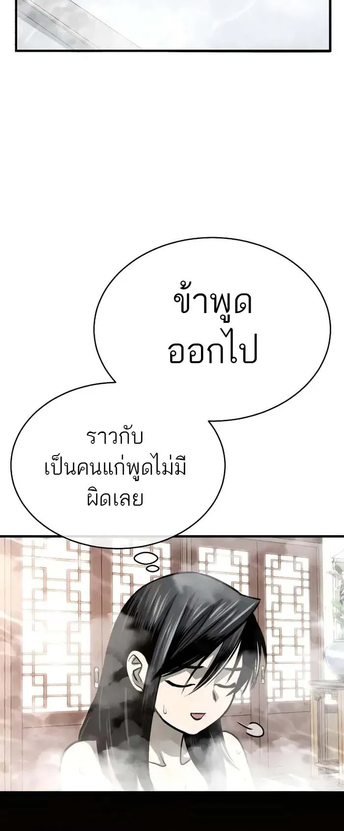 Records of the Demonic Path’s Return ตอนที่ 2 หน้า 23