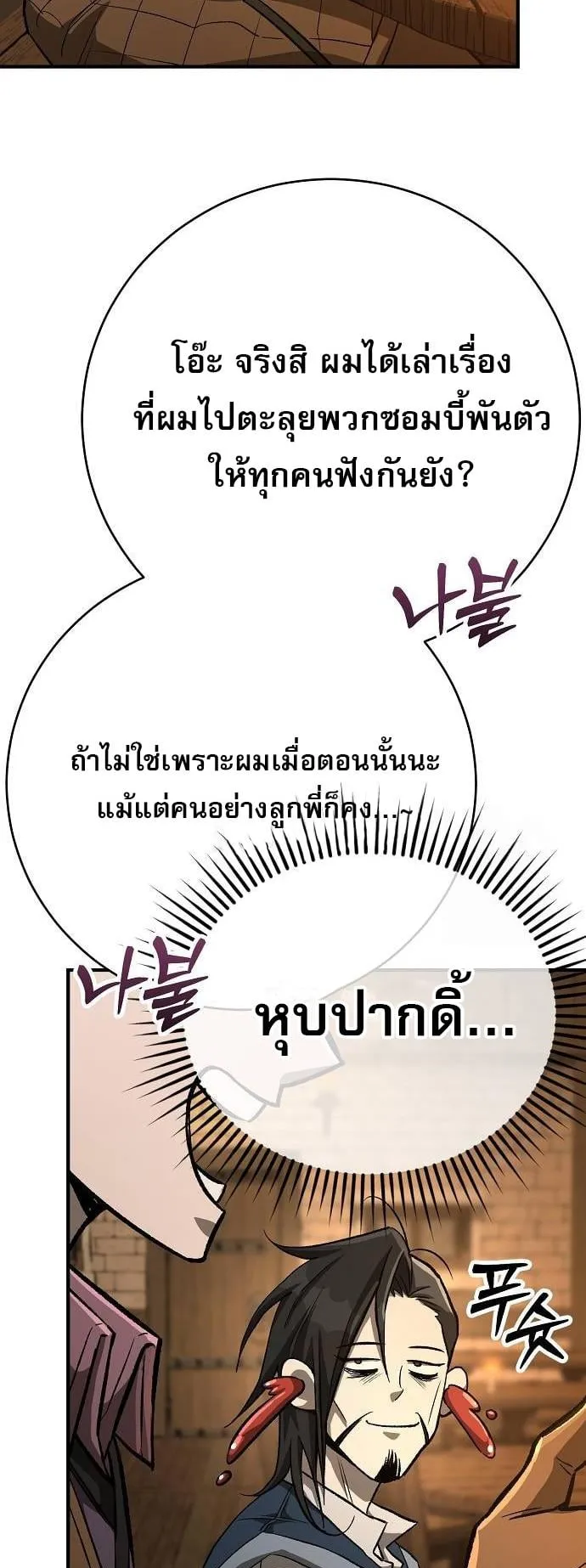 A Rogue Guard in a Medieval Fantasy ตอนที่ 16 หน้า 58