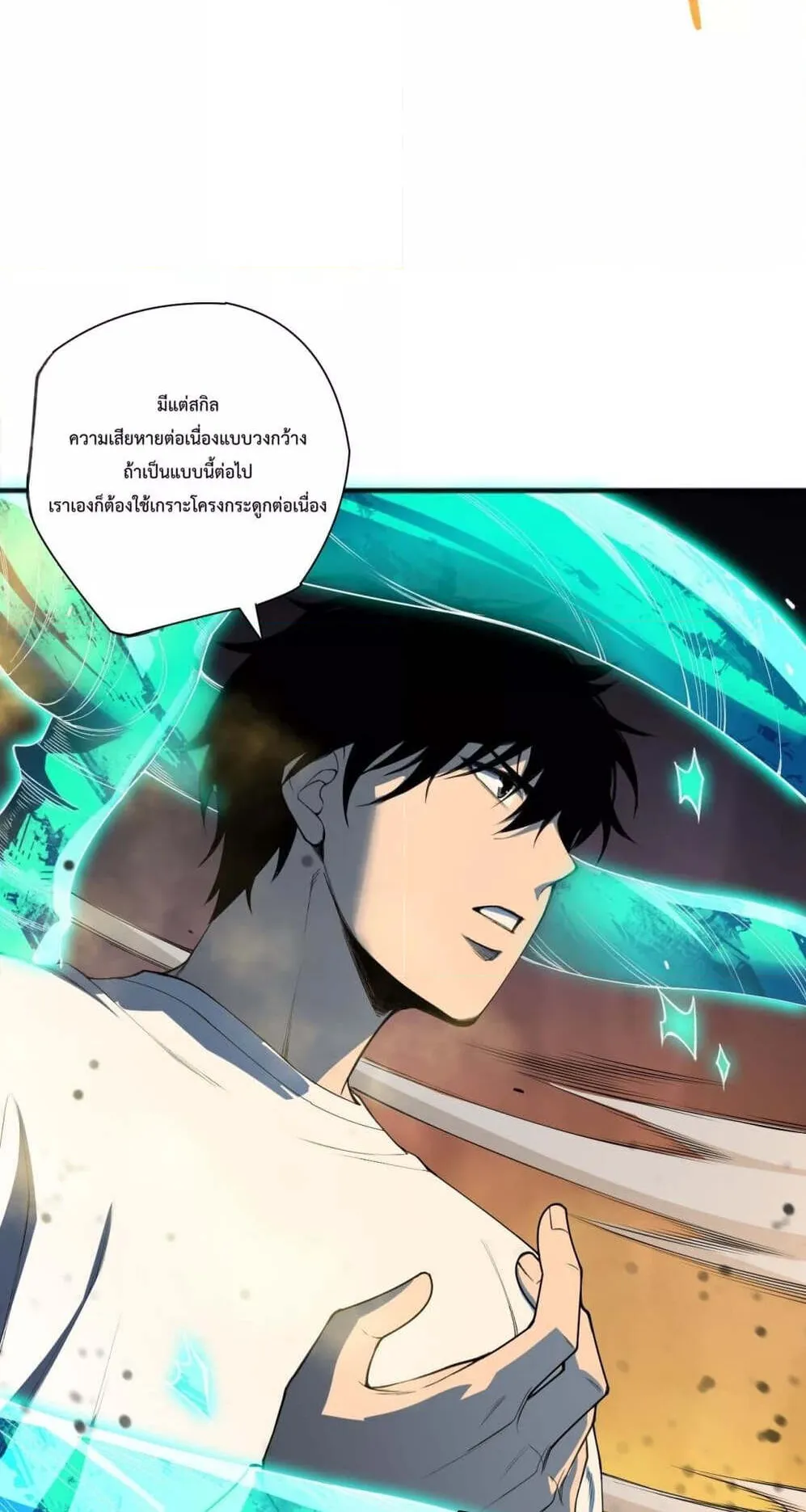 Disastrous Necromancer ตอนที่ 116 หน้า 15