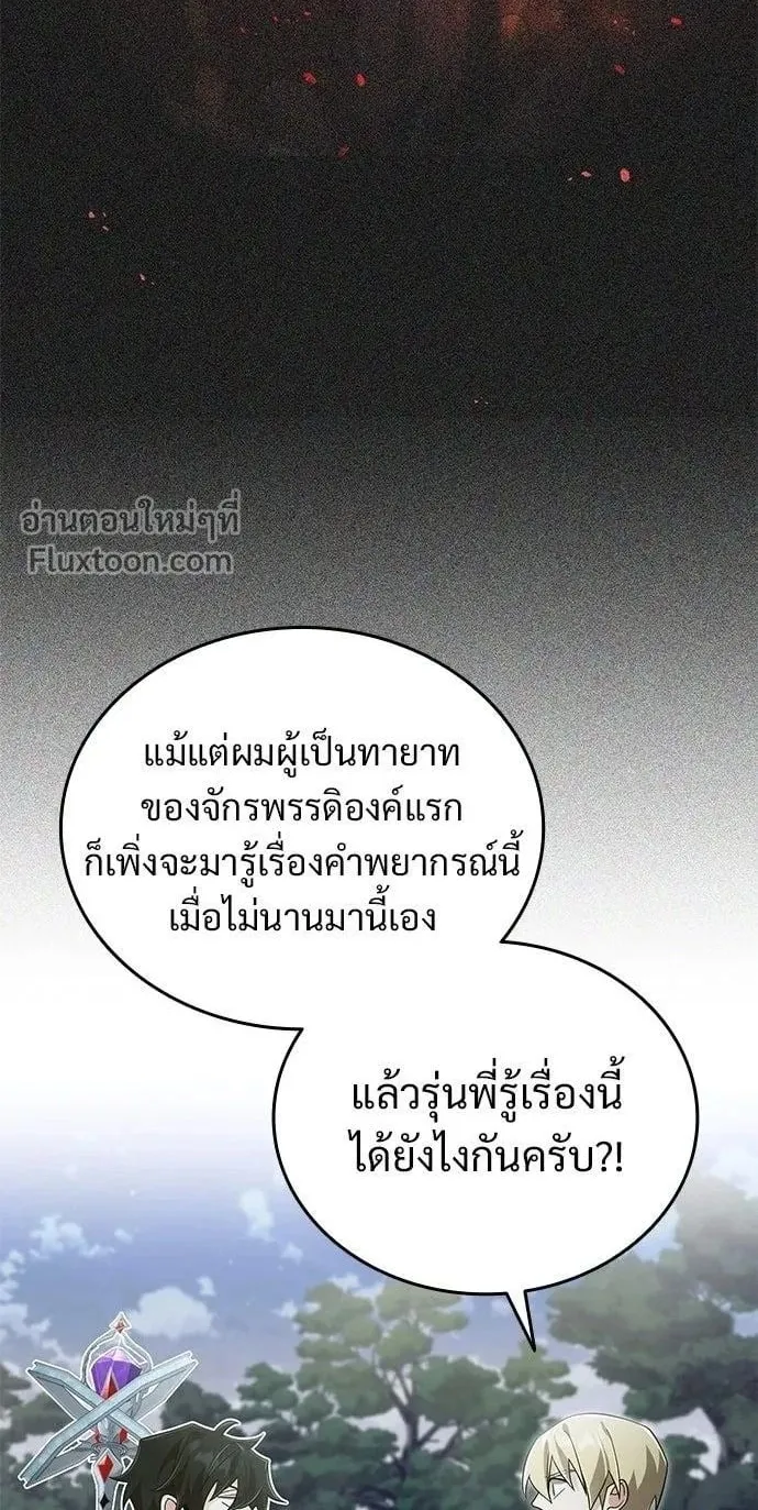 A Cadet Becomes a Prophet ตอนที่ 27 หน้า 4