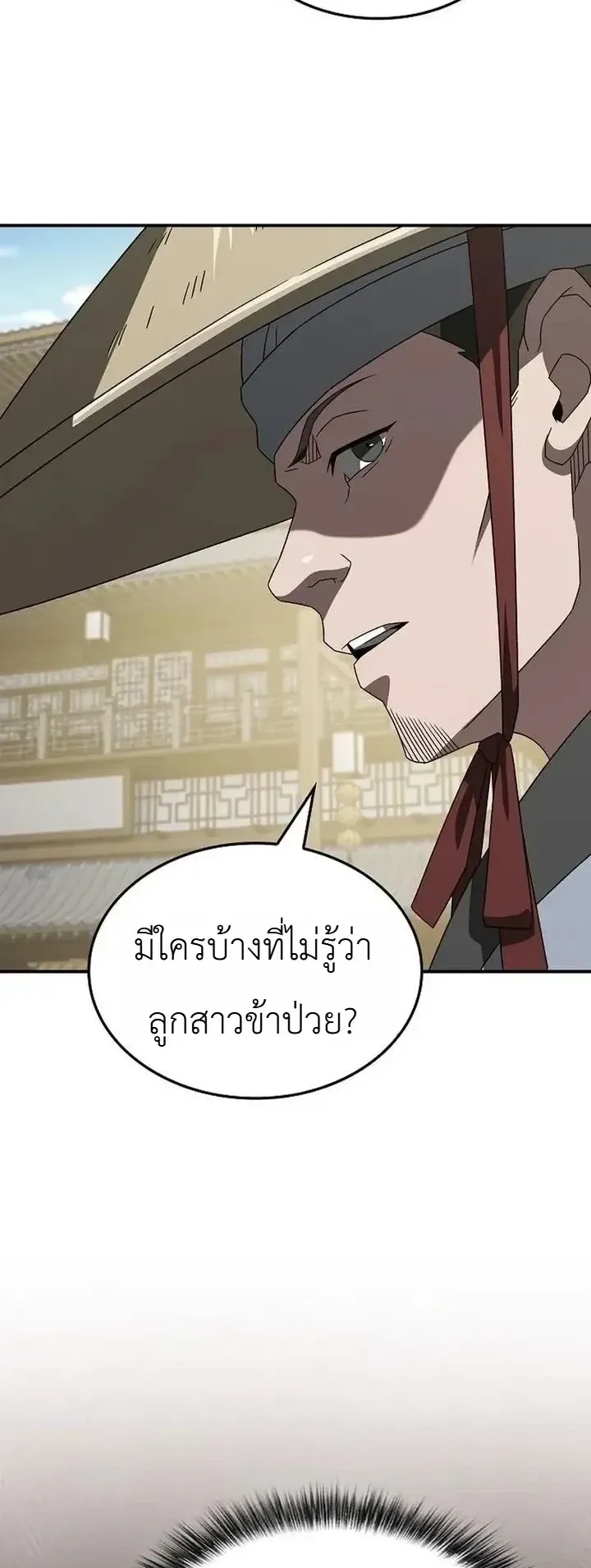 Pay-to-Win Martial God ตอนที่ 29 หน้า 19
