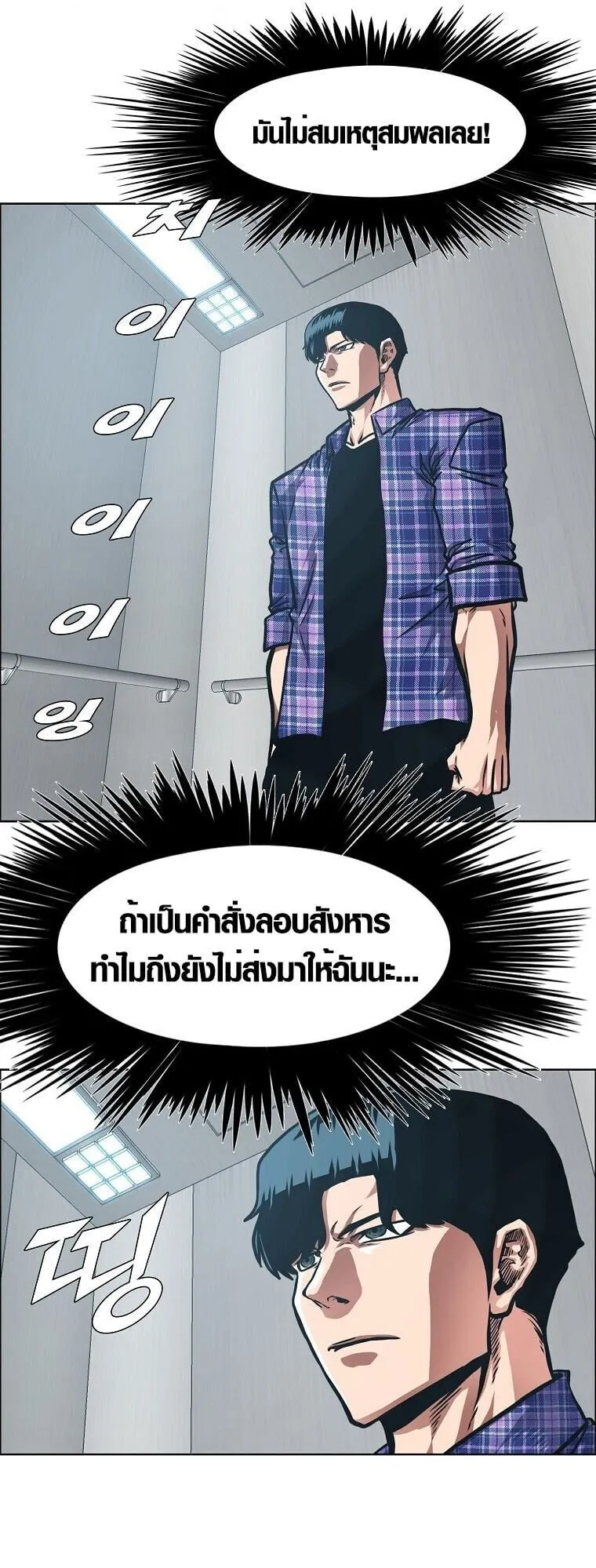 Secret Family ตอนที่ 21 หน้า 37