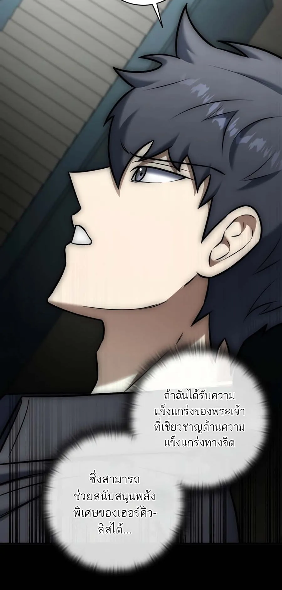 Subscribed To The Transcendental Channels ตอนที่ 12 หน้า 96