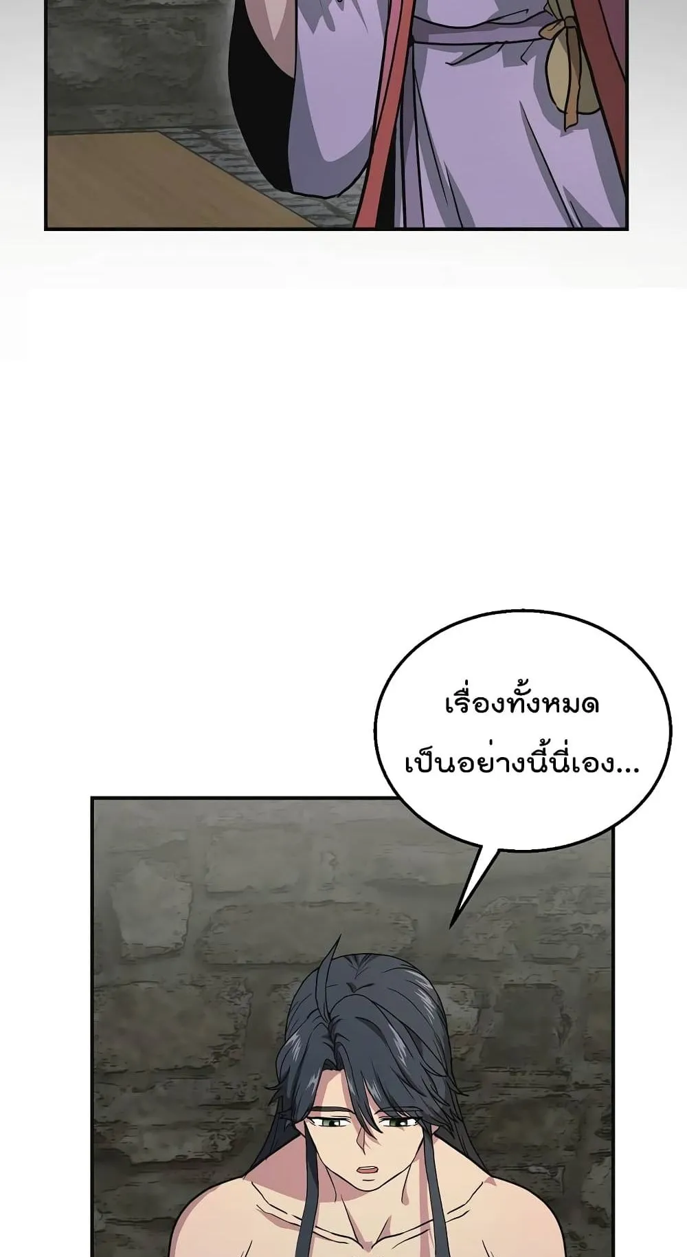 Millennium Spinning ตอนที่ 10 หน้า 38