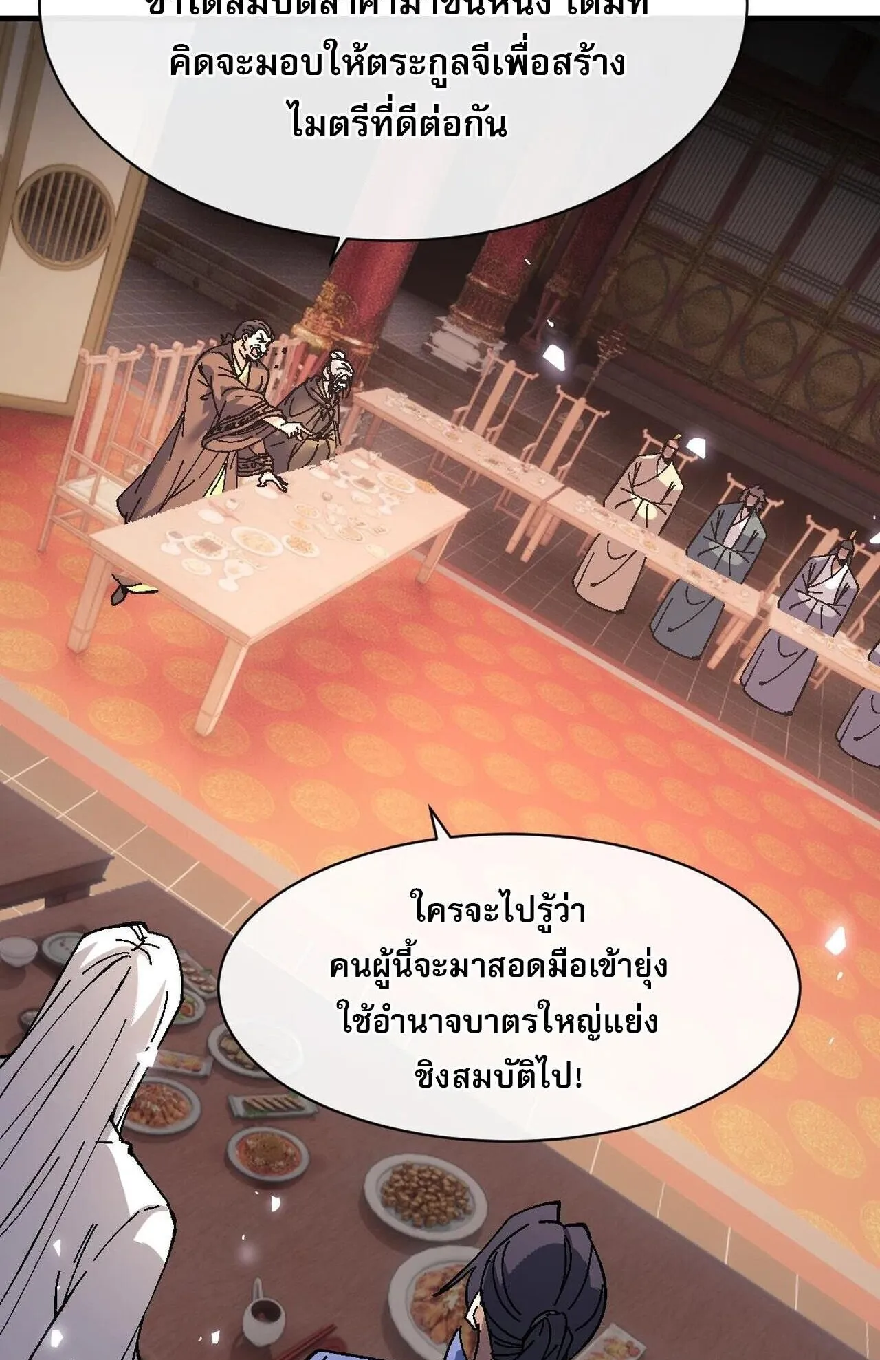 Devious Son of Heaven ตอนที่ 179 หน้า 22