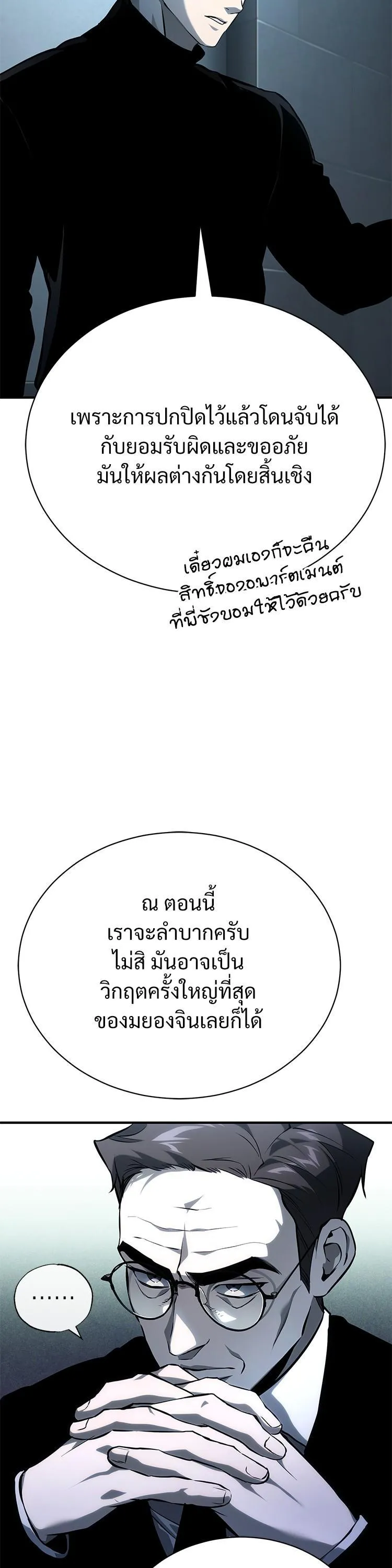 Devil Returns To School Days ตอนที่ 87 หน้า 37