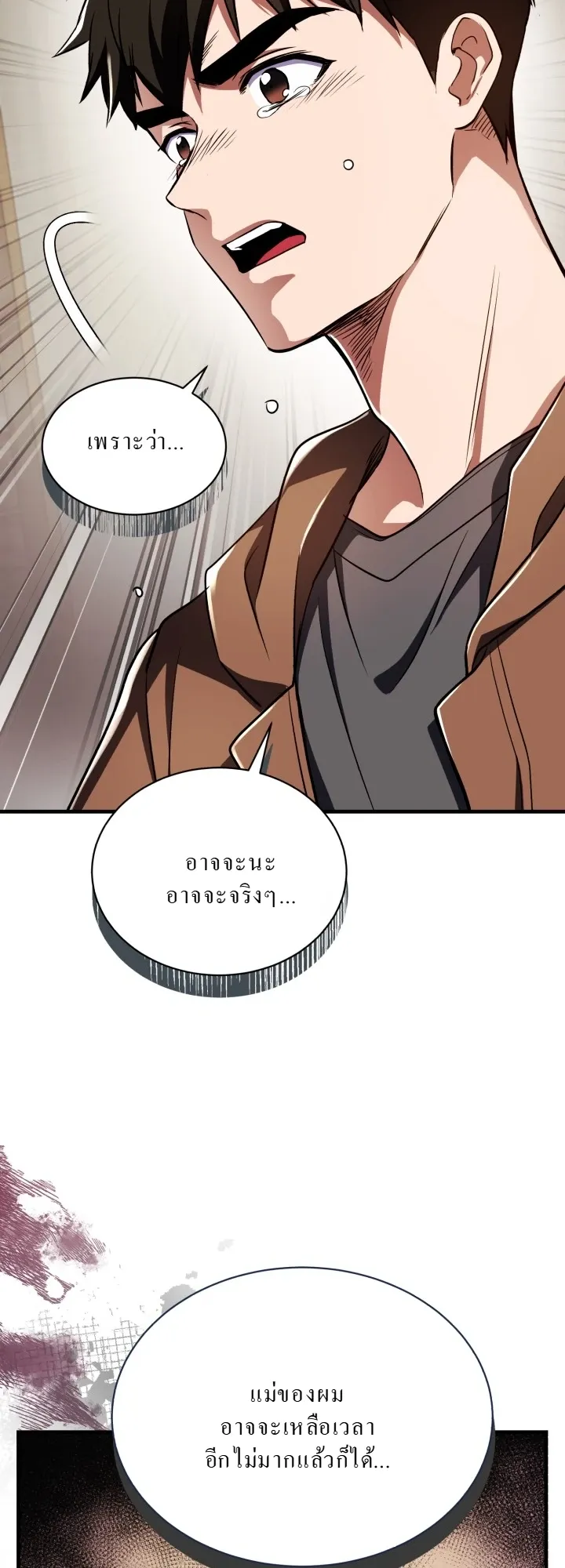 Even the Almighty Is a First-Time Dad ตอนที่ 10 หน้า 50