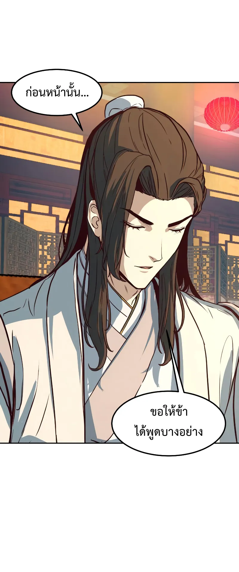 Sword Fanatic Wanders Through The Night ตอนที่ 2 หน้า 89