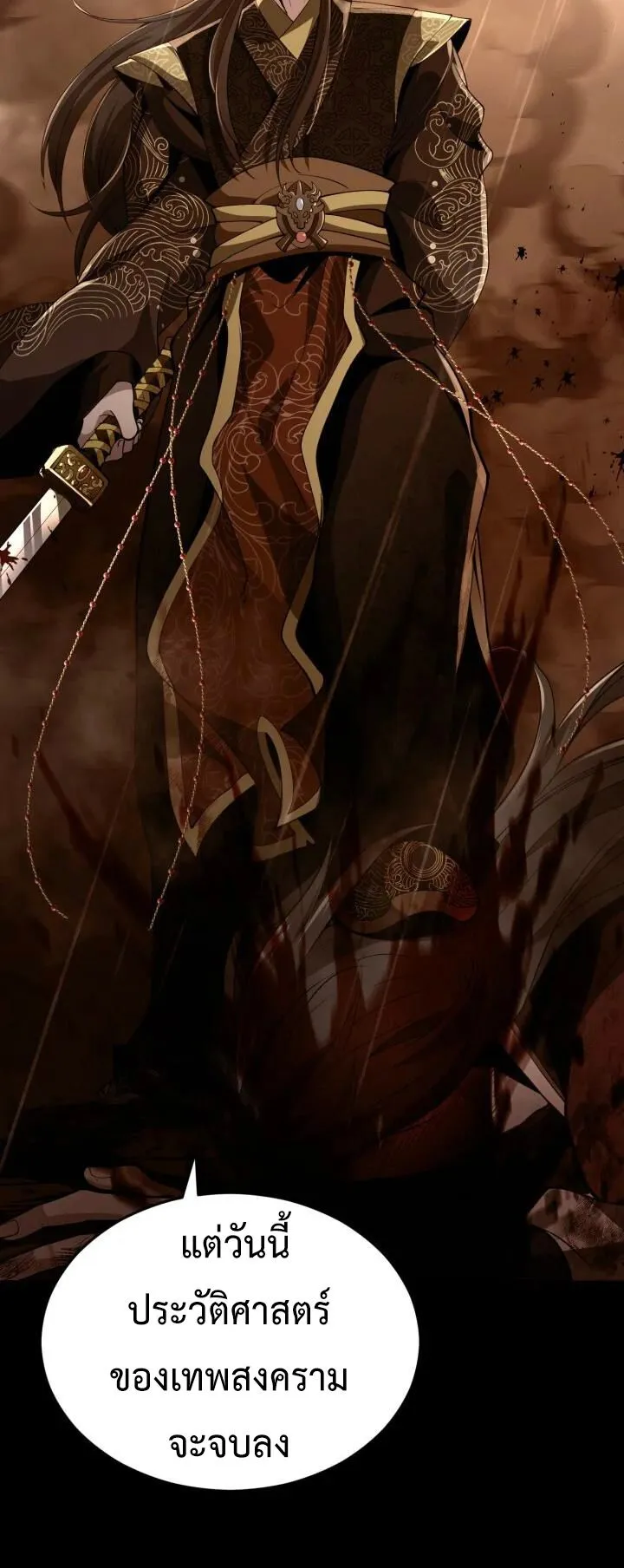 Reincarnation of the Martial God ตอนที่ 1 หน้า 39