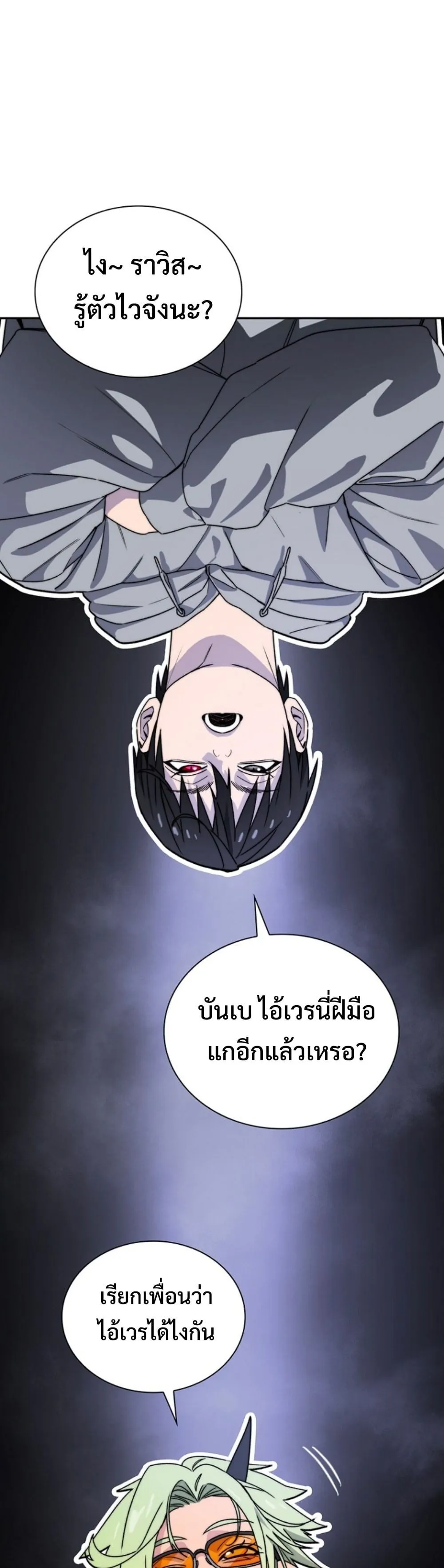 The 18-Year Old Demon King ตอนที่ 5 หน้า 18