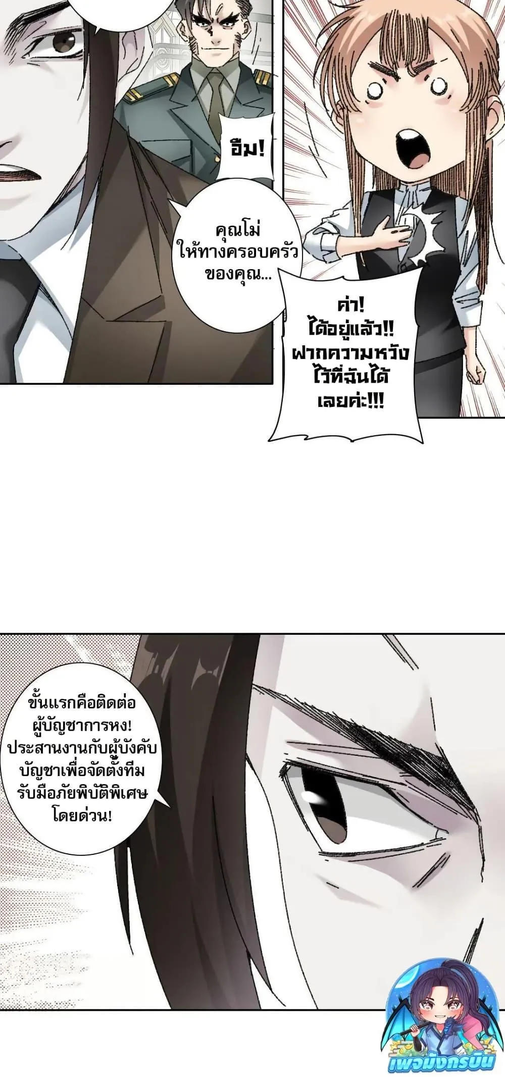 I Created a Salvation Organization ตอนที่ 20 หน้า 7