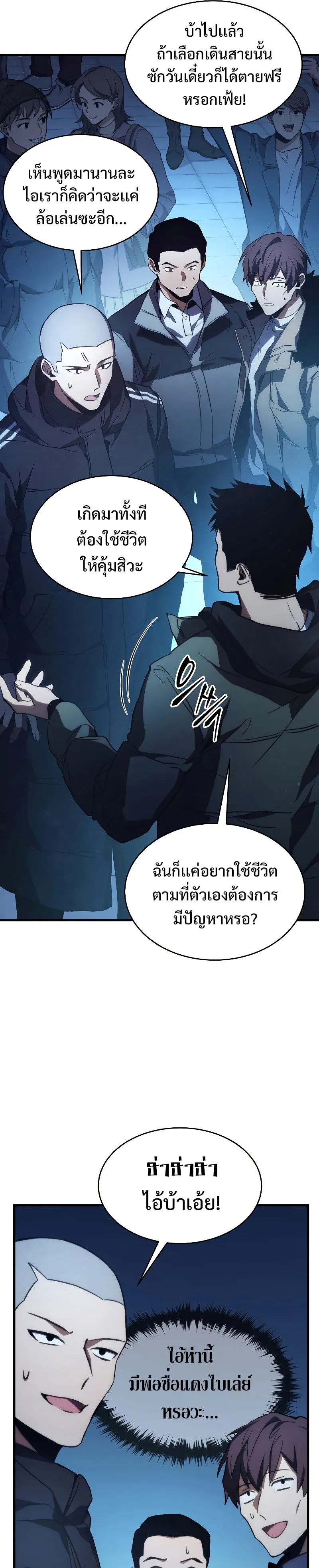 The Max-Level Player 100th Regression ตอนที่ 1 หน้า 21