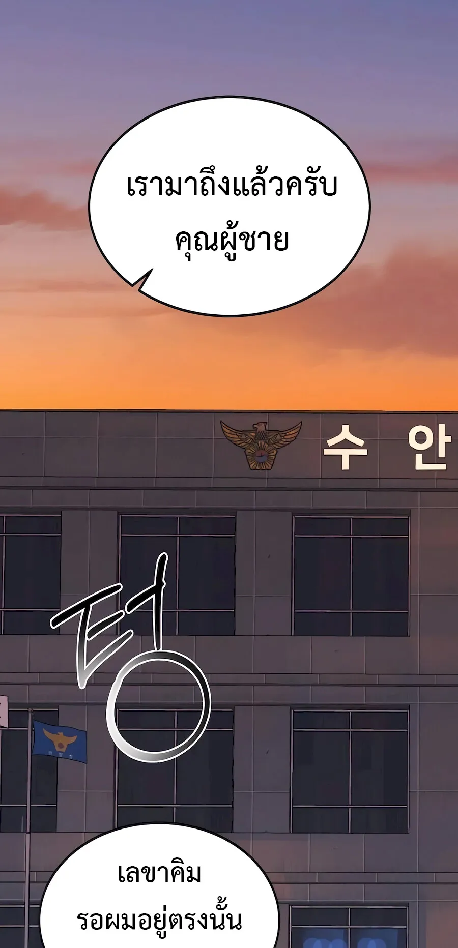 The Reincarnated Cop Who Strikes With Wealth ตอนที่ 4 หน้า 42