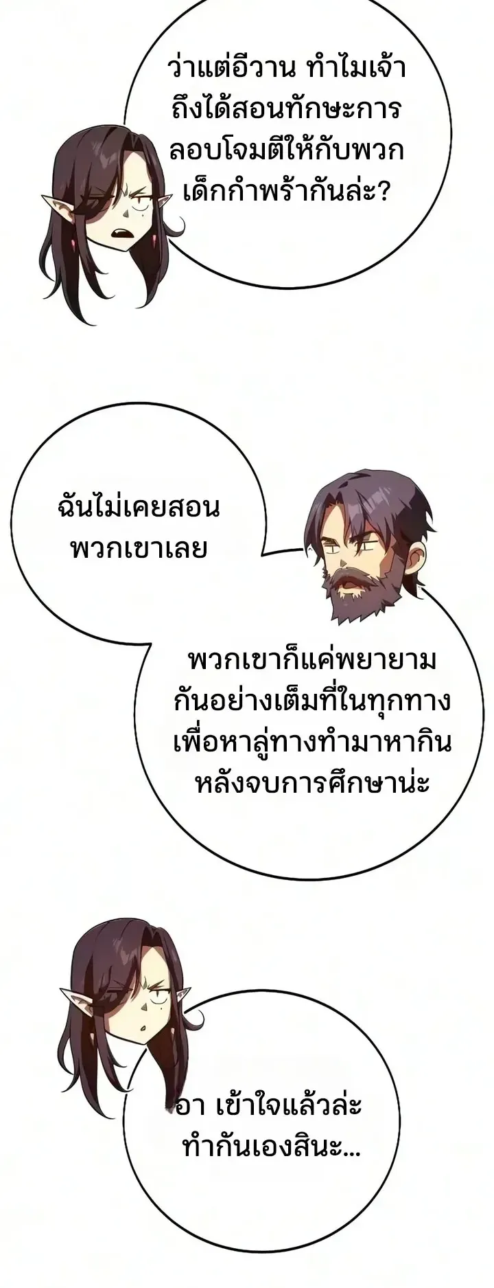 30 Years Since the Prologue ตอนที่ 5 หน้า 107