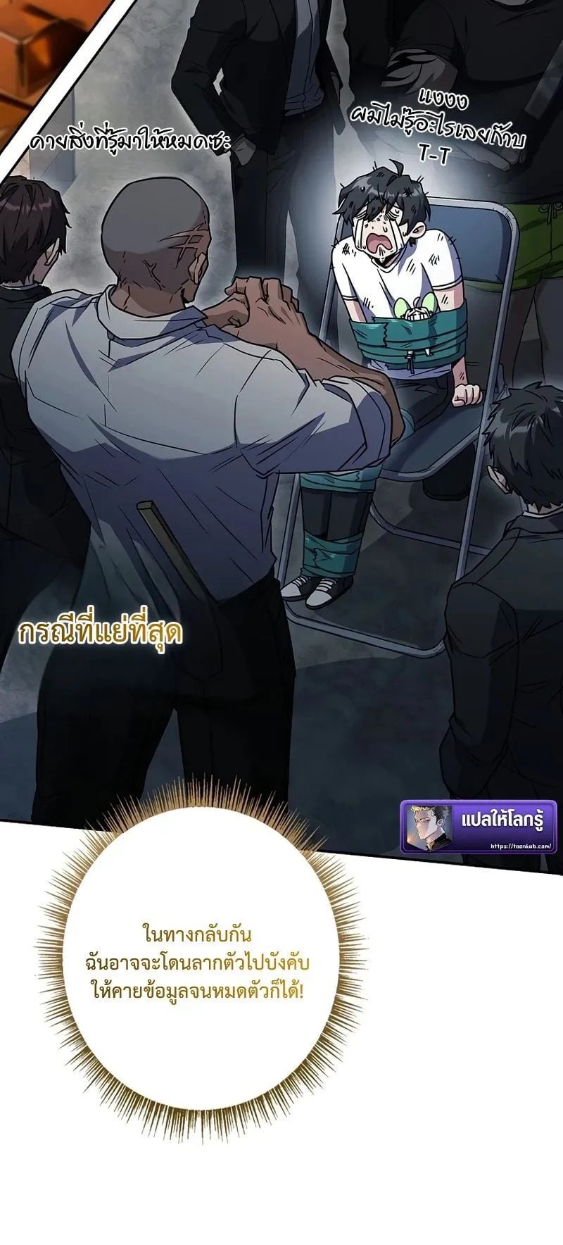 Only I Have an EX-Grade Summon ตอนที่ 8 หน้า 61