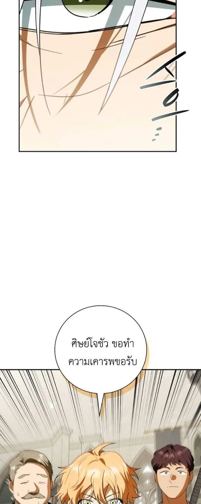 I Was Reincarnated as the Third Son of a Duke ตอนที่ 19 หน้า 64