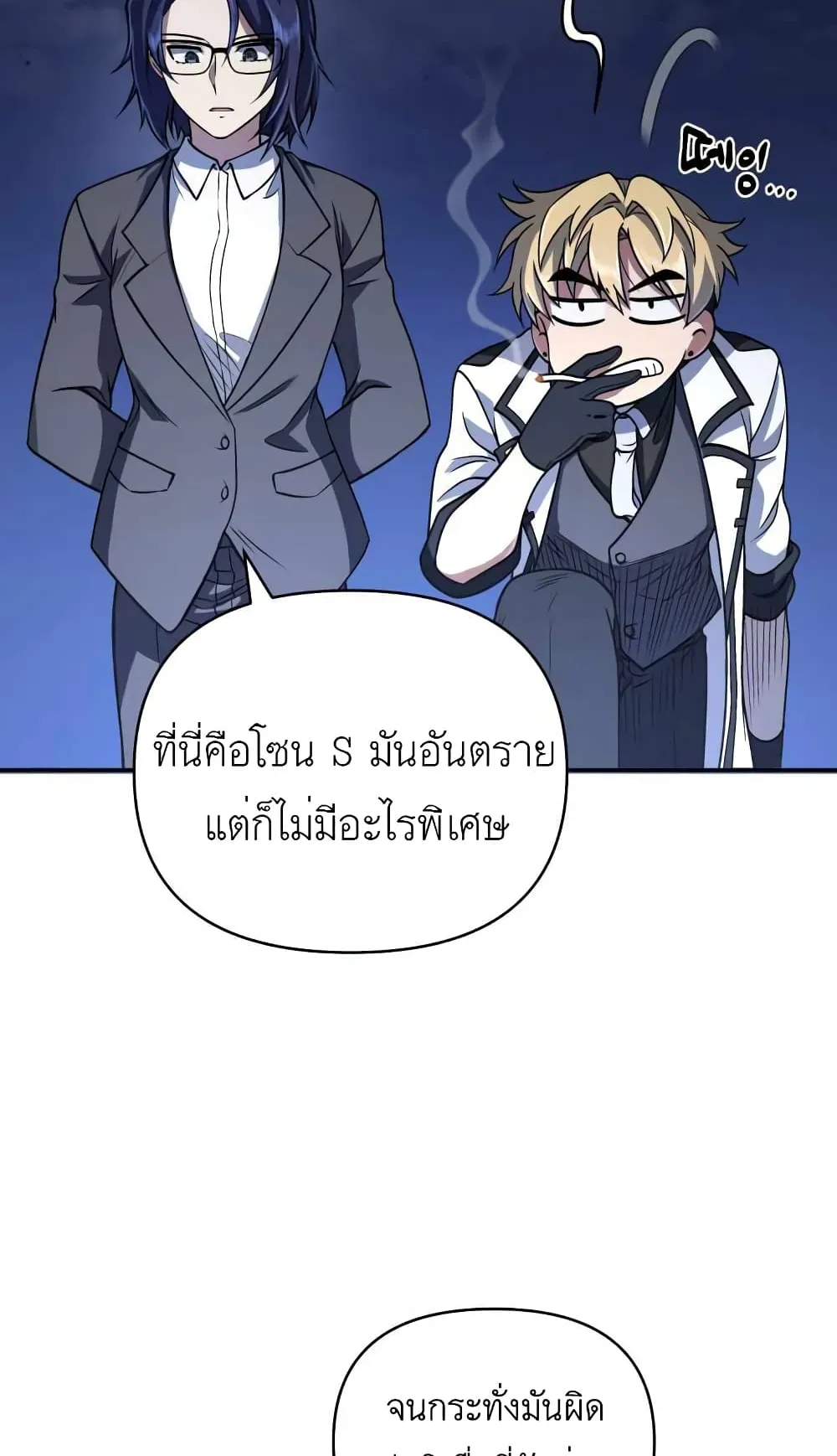 Bizarre Restaurant ตอนที่ 2 หน้า 16