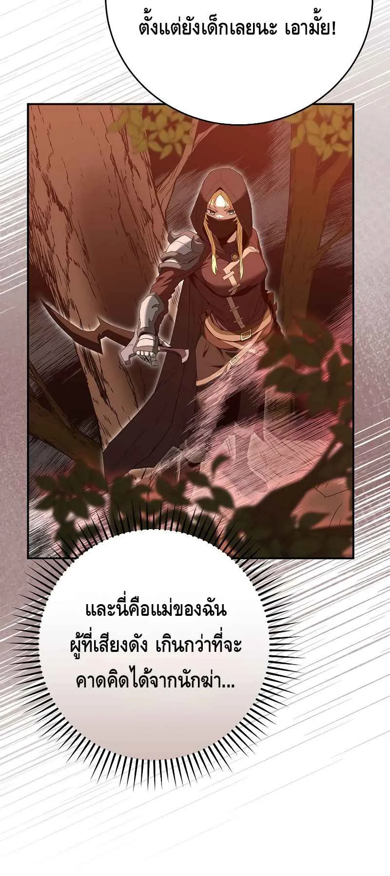 Reincarnated as a Genius Prodigy of a Prestigious Family ตอนที่ 2 หน้า 22