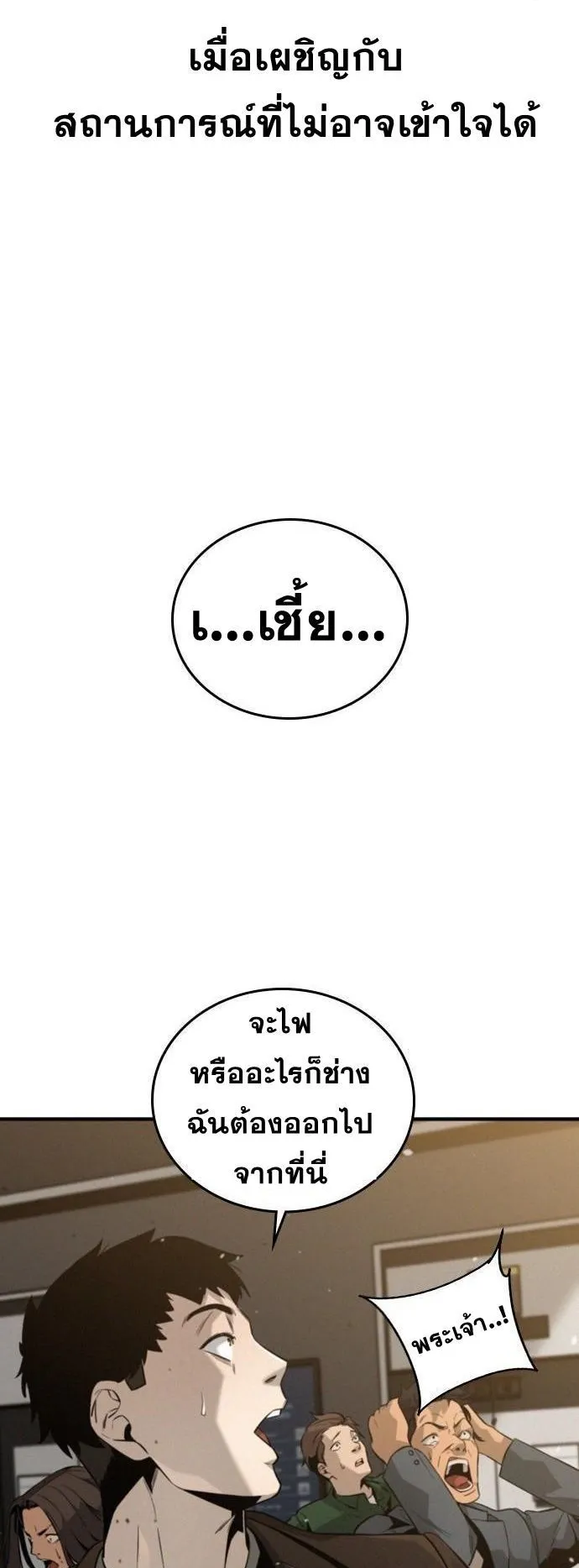 The Regressor Only Protects Me ตอนที่ 1 หน้า 102