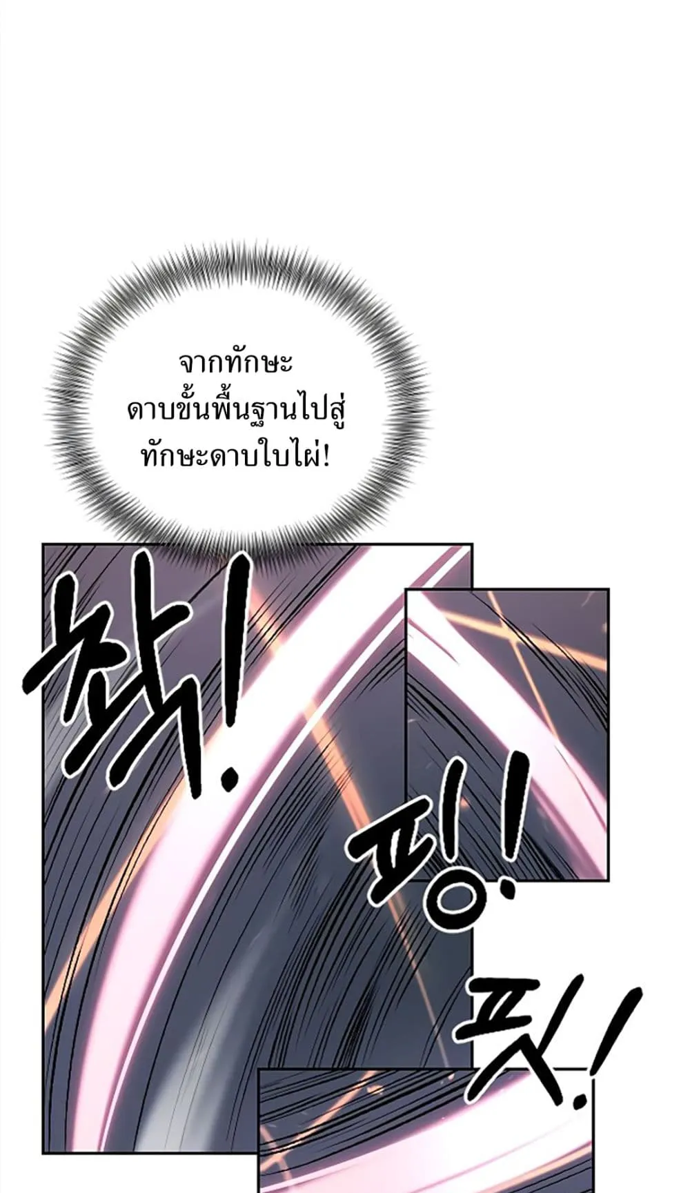 Return of the Flowery Mountain Sect ตอนที่ 8 หน้า 94