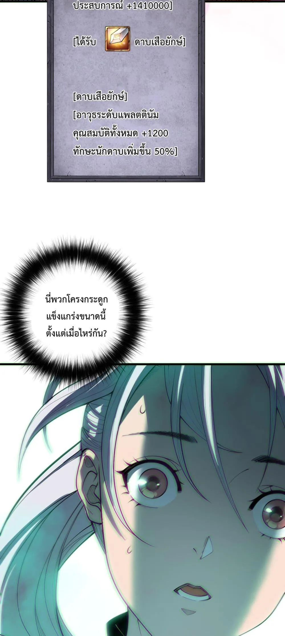 Disastrous Necromancer ตอนที่ 185 หน้า 6