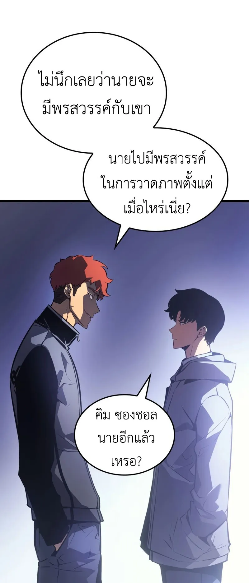 Solo Leveling : Ragnarok ตอนที่ 1 หน้า 20