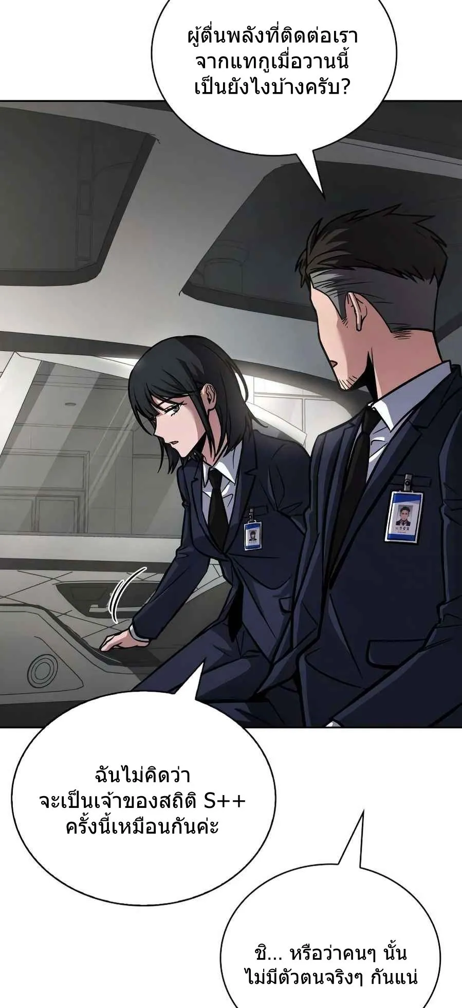 A Wimp’s Strategy Guide to Conquer the Tower ตอนที่ 4 หน้า 114