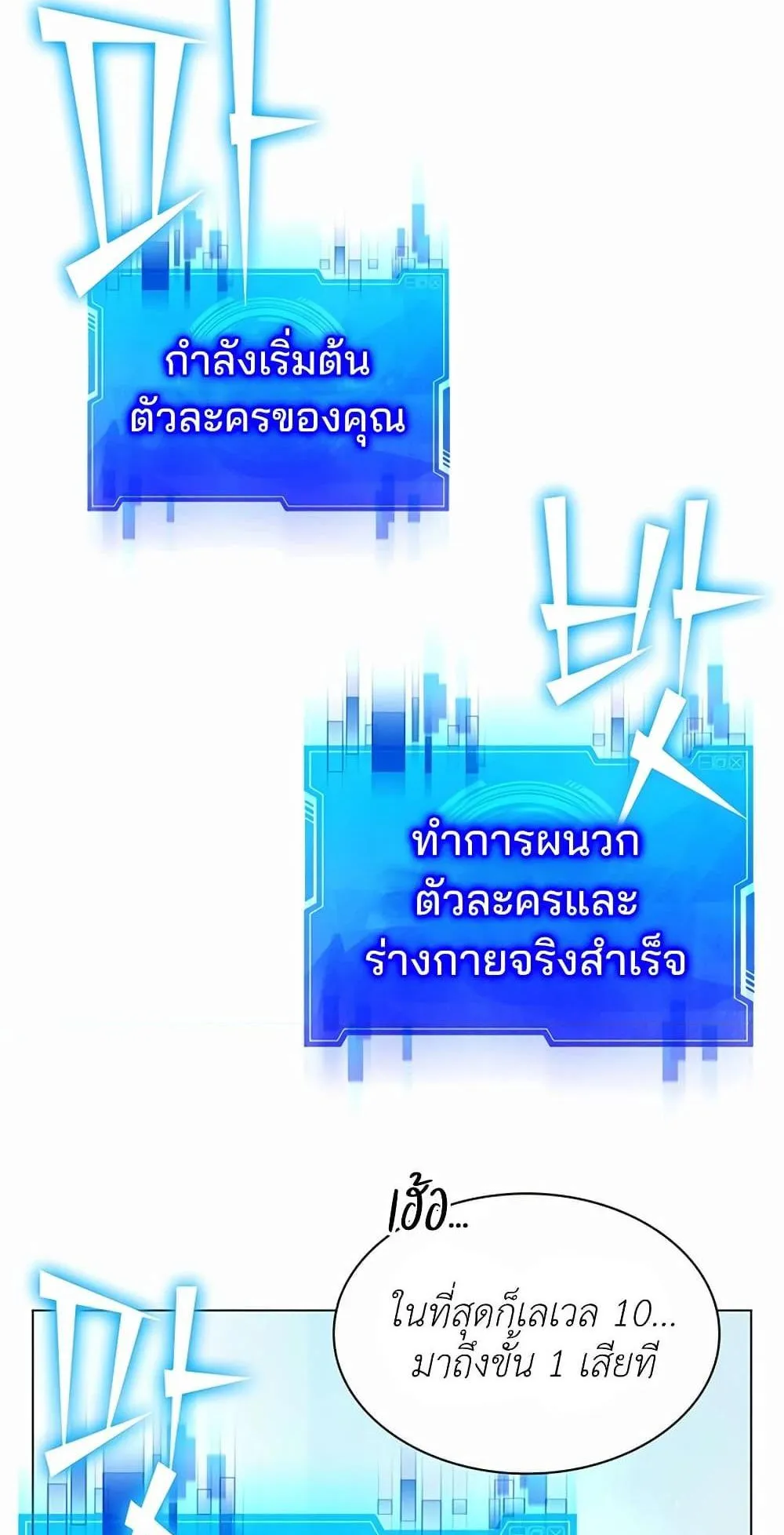 My Lucky Encounter From The Game Turned Into Reality ตอนที่ 2 หน้า 47