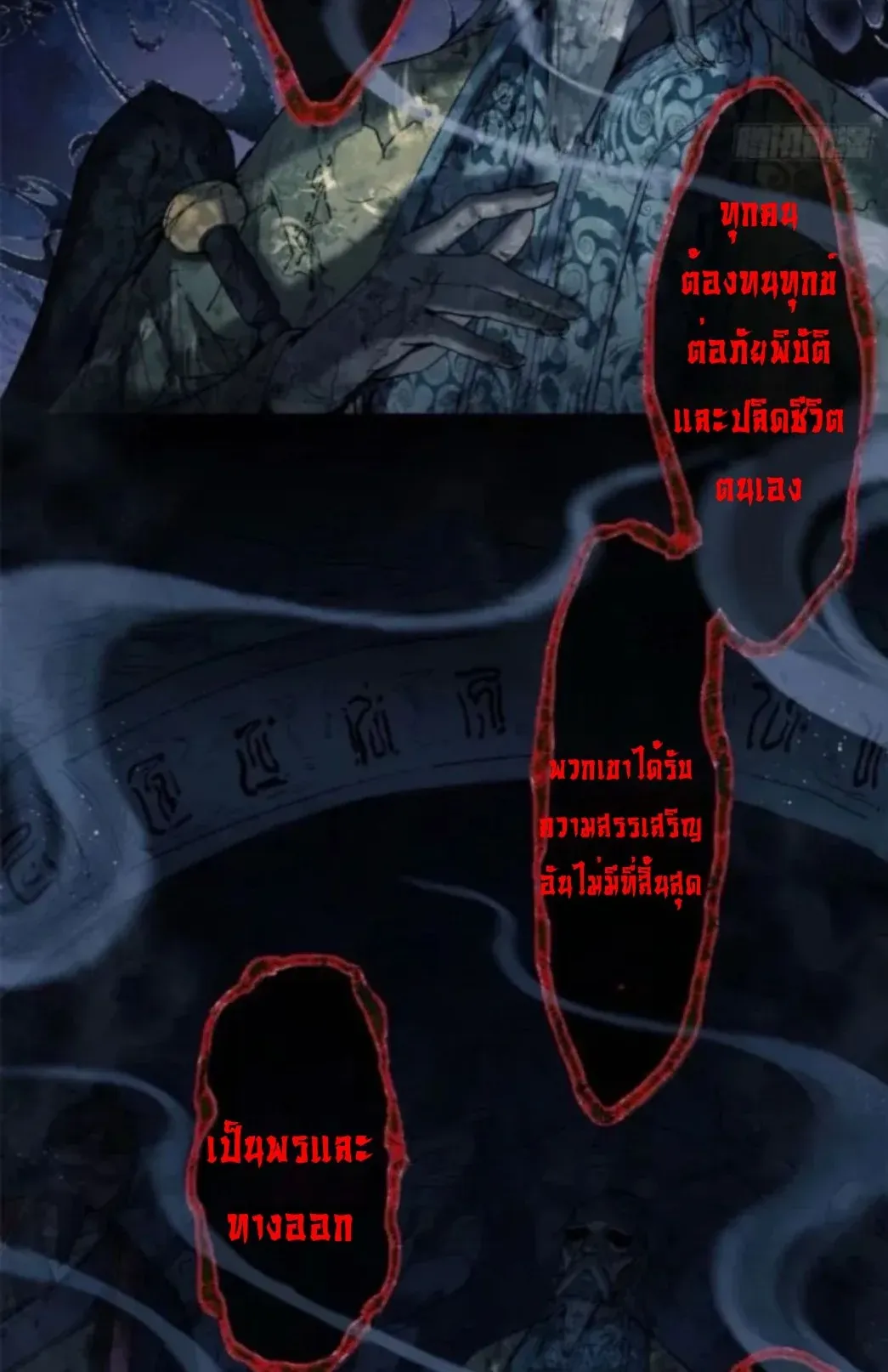 Dao of the Bizarre Immortal ตอนที่ 9 หน้า 18