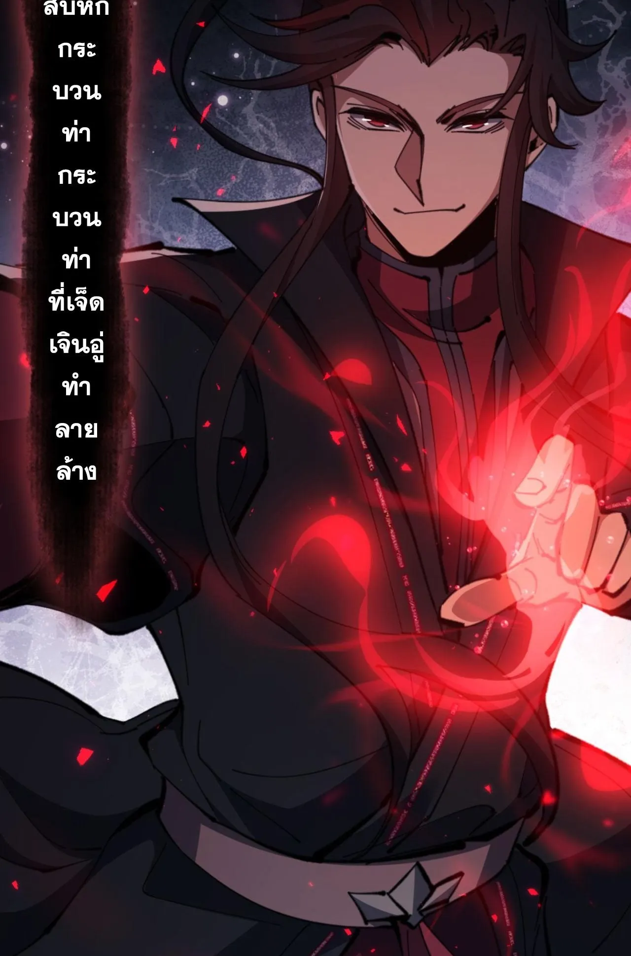 Devious Son of Heaven ตอนที่ 70 หน้า 37