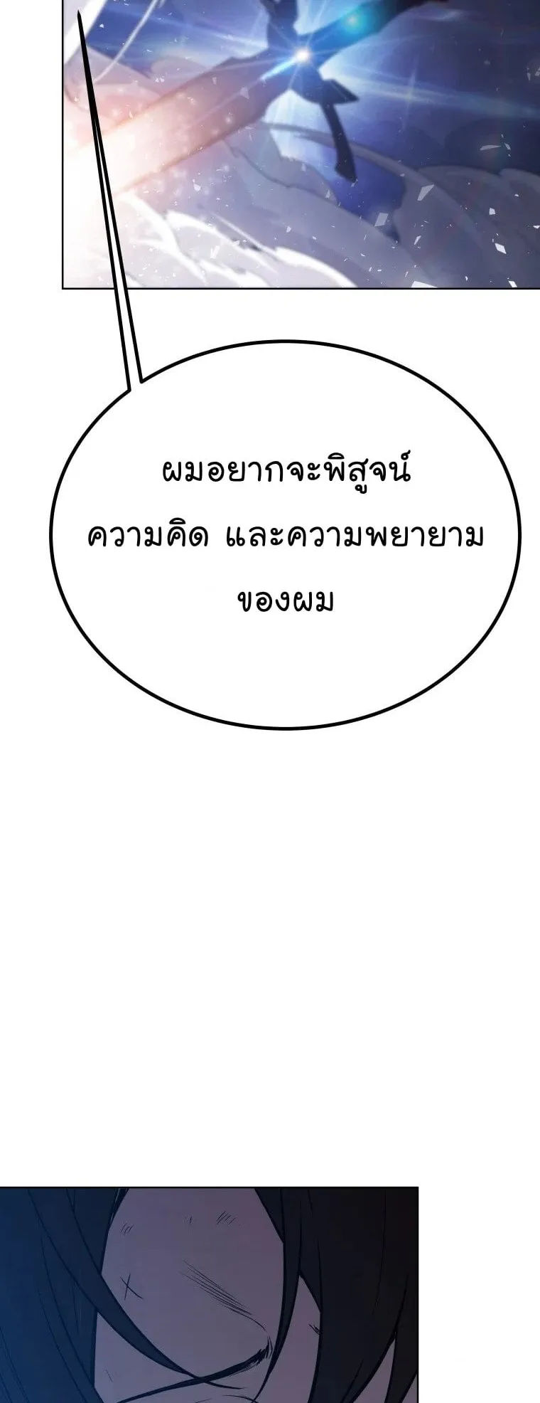 Overpowered Sword ตอนที่ 2 หน้า 27