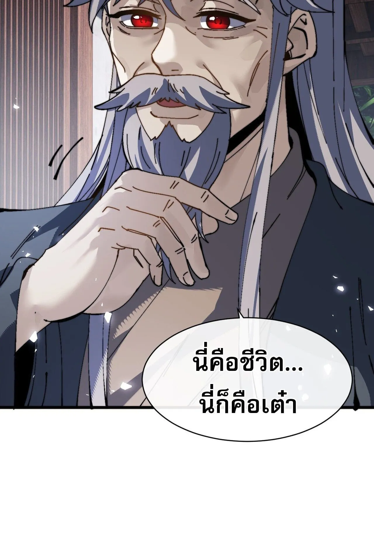 Devious Son of Heaven ตอนที่ 195 หน้า 40