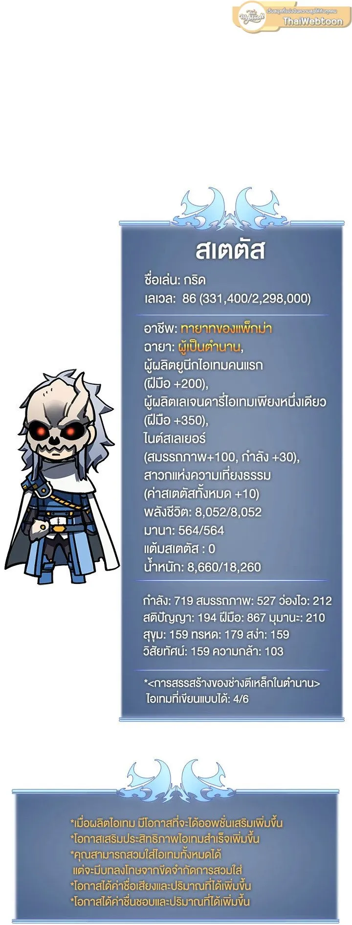 Overgeared ตอนที่ 42 หน้า 91