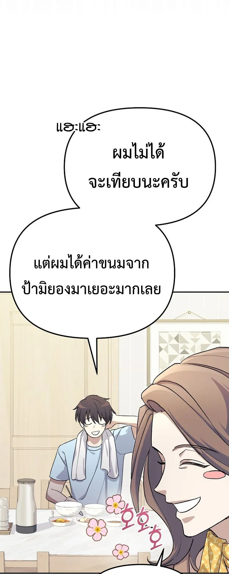 The Reset Life of a Game Addict ตอนที่ 4 หน้า 61