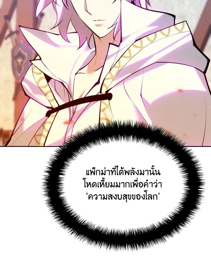 Overgeared ตอนที่ 238 หน้า 191