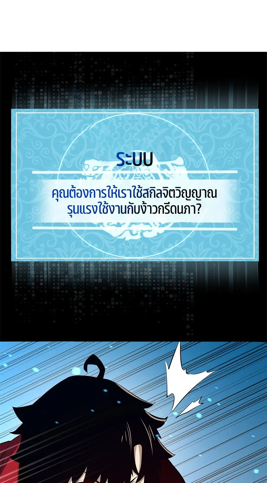 Resurrection, I am Lu Bu ตอนที่ 3 หน้า 18