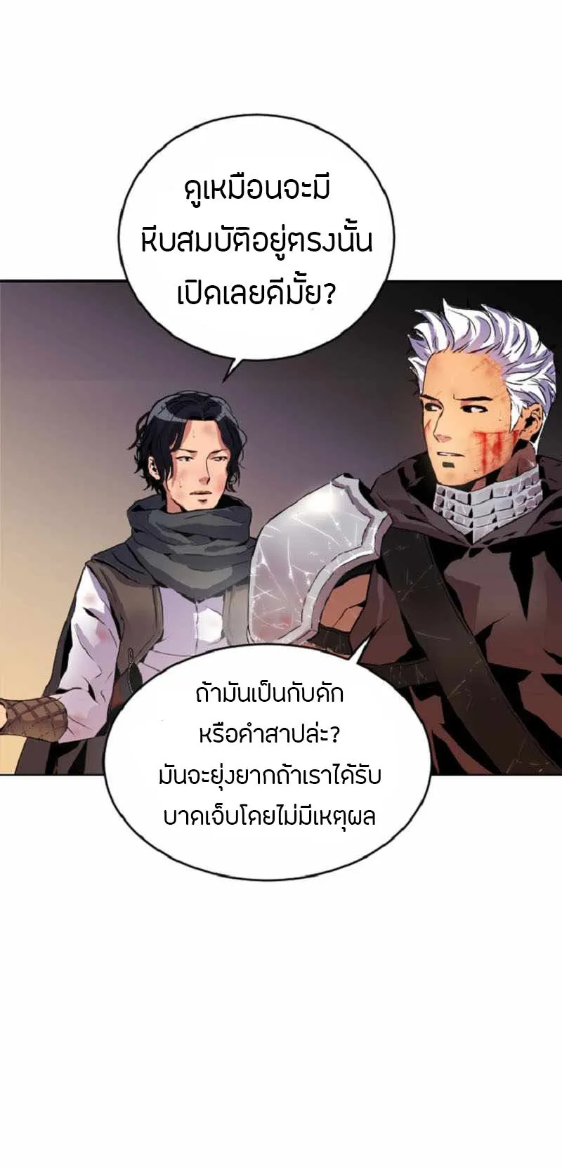 Overpowered Healer ตอนที่ 1 หน้า 38
