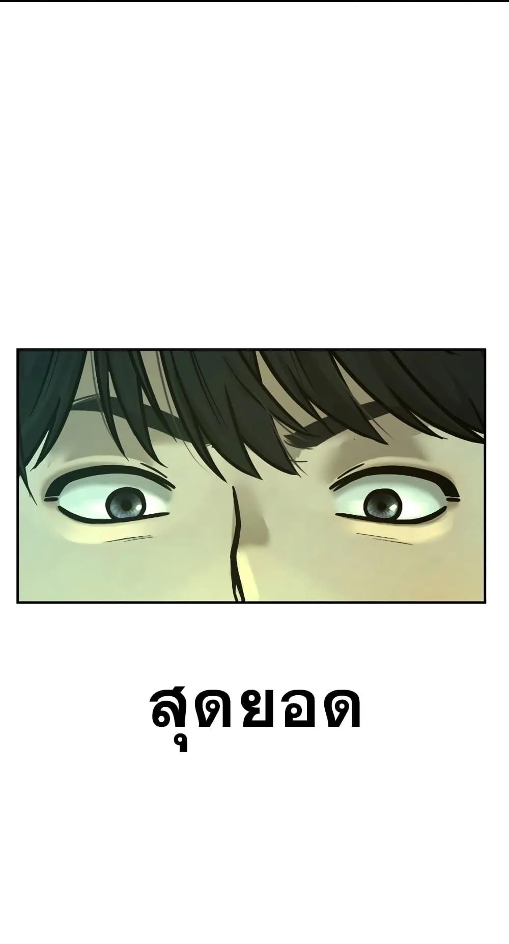Quest Supremacy ตอนที่ 3 หน้า 4