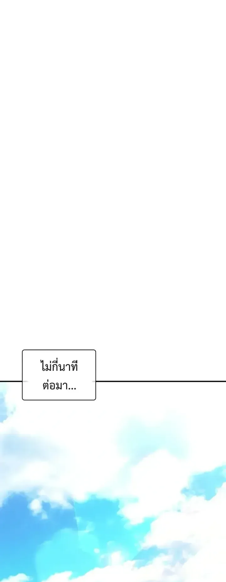 World’s Strongest Survivor ตอนที่ 23 หน้า 37