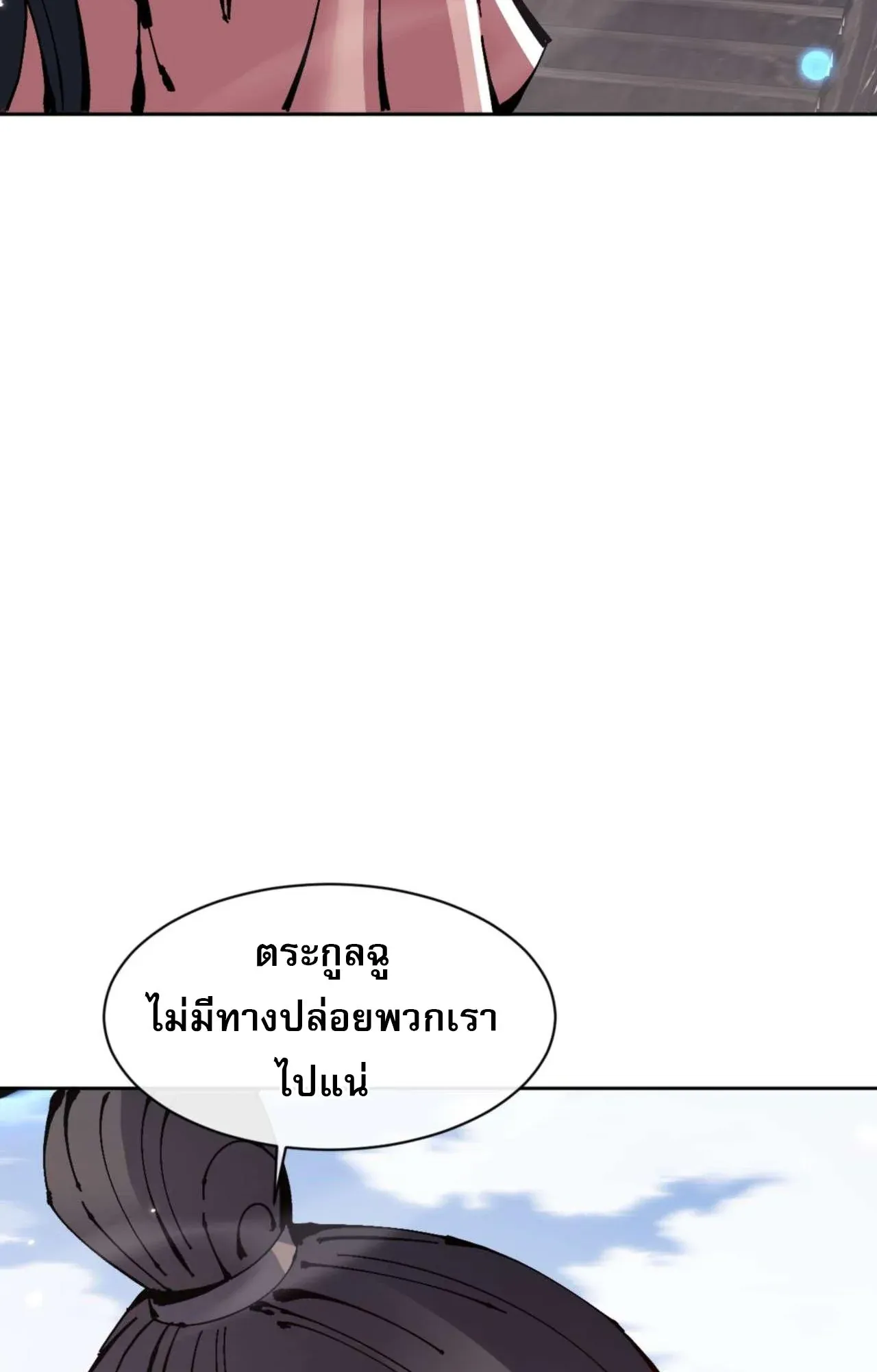 Devious Son of Heaven ตอนที่ 110 หน้า 72