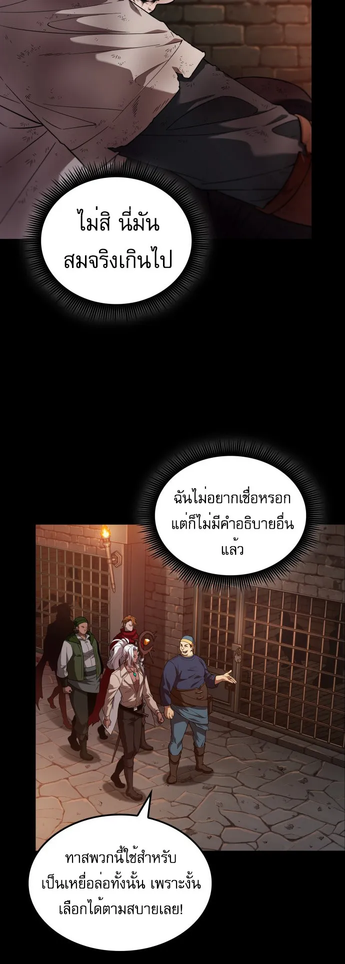 The Last Adventurer ตอนที่ 1 หน้า 63
