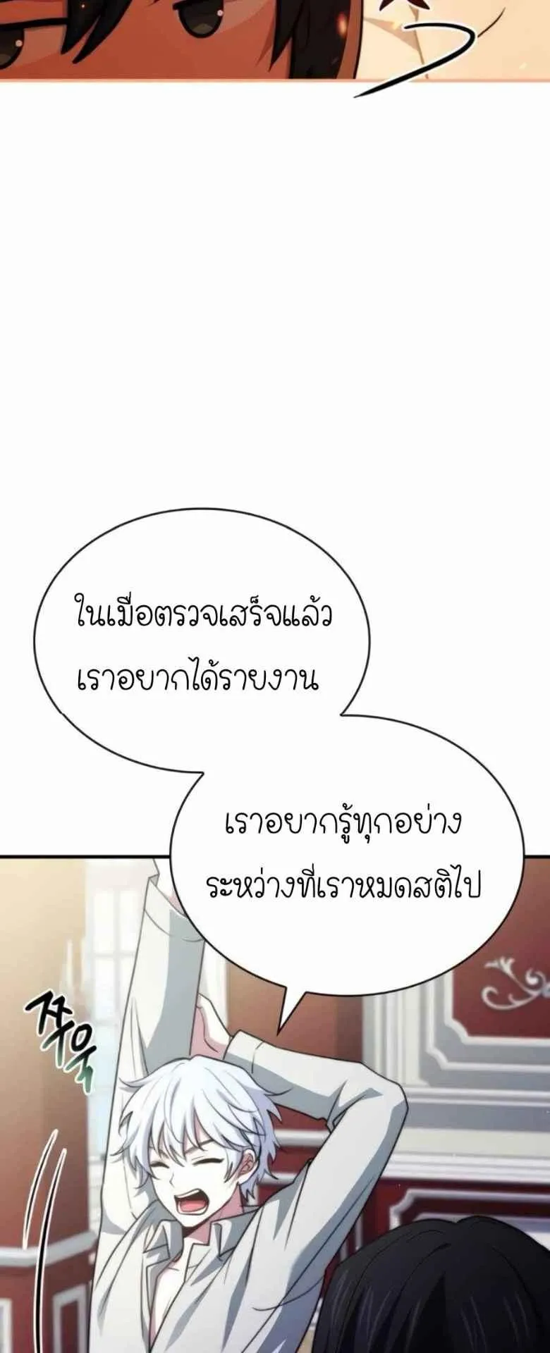 The Crown Prince That Sells Medicine ตอนที่ 74 หน้า 59
