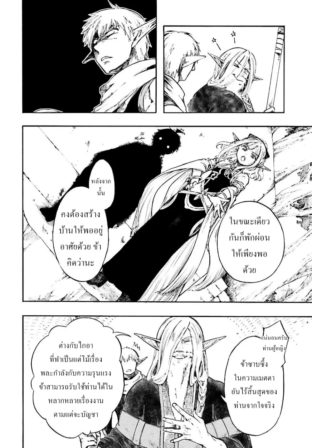 Isekai Mokushiroku Mynoghra ตอนที่ 4 หน้า 16
