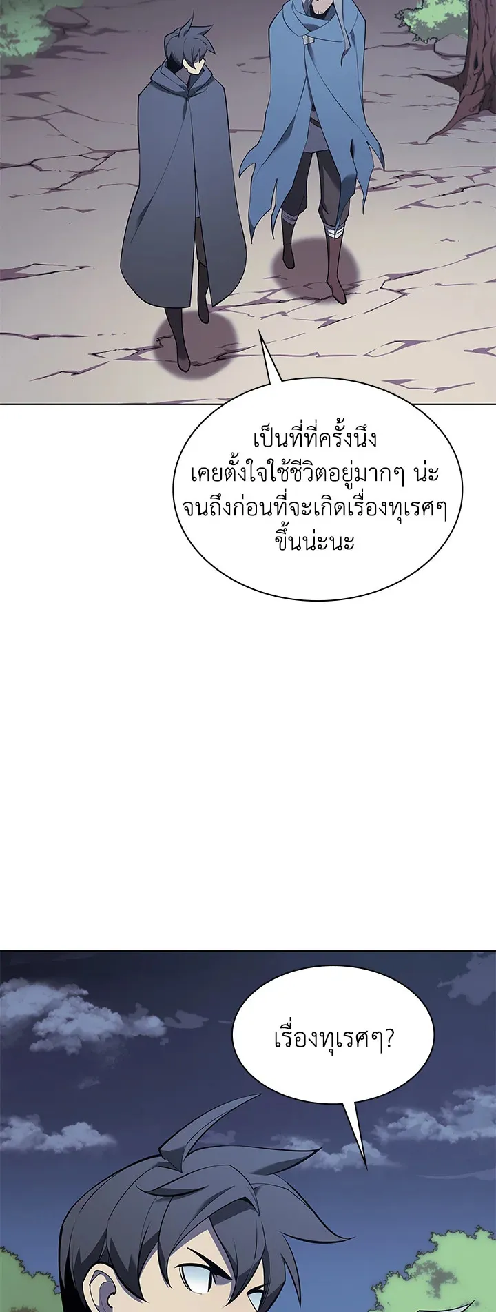 Overgeared ตอนที่ 110 หน้า 72