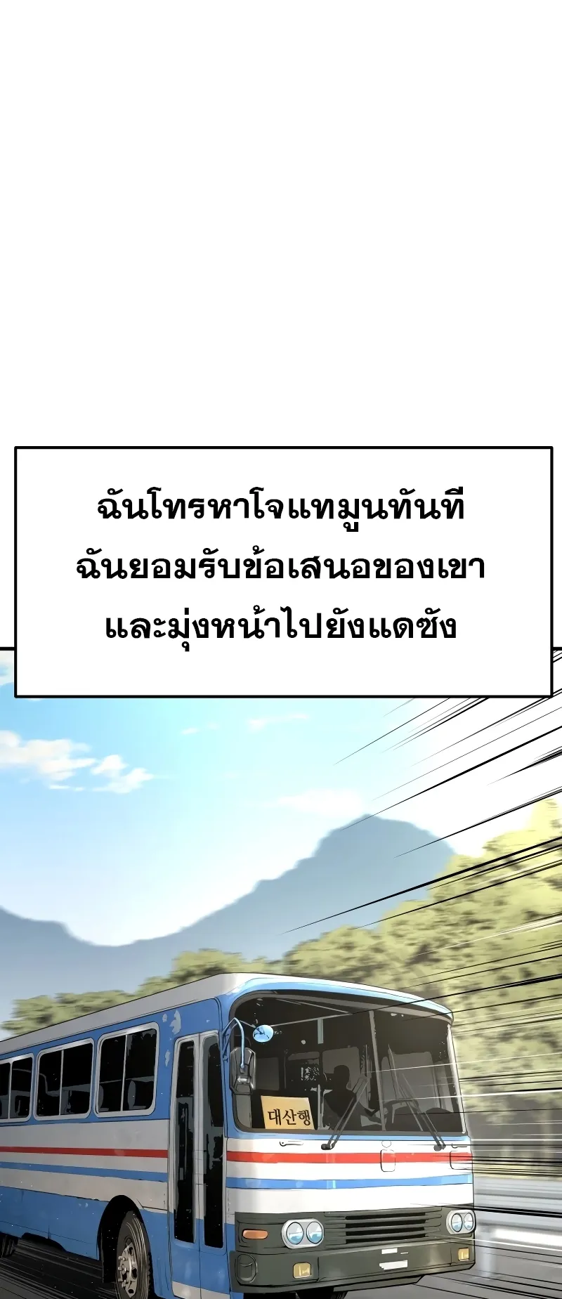 Merciless ตอนที่ 2 หน้า 51
