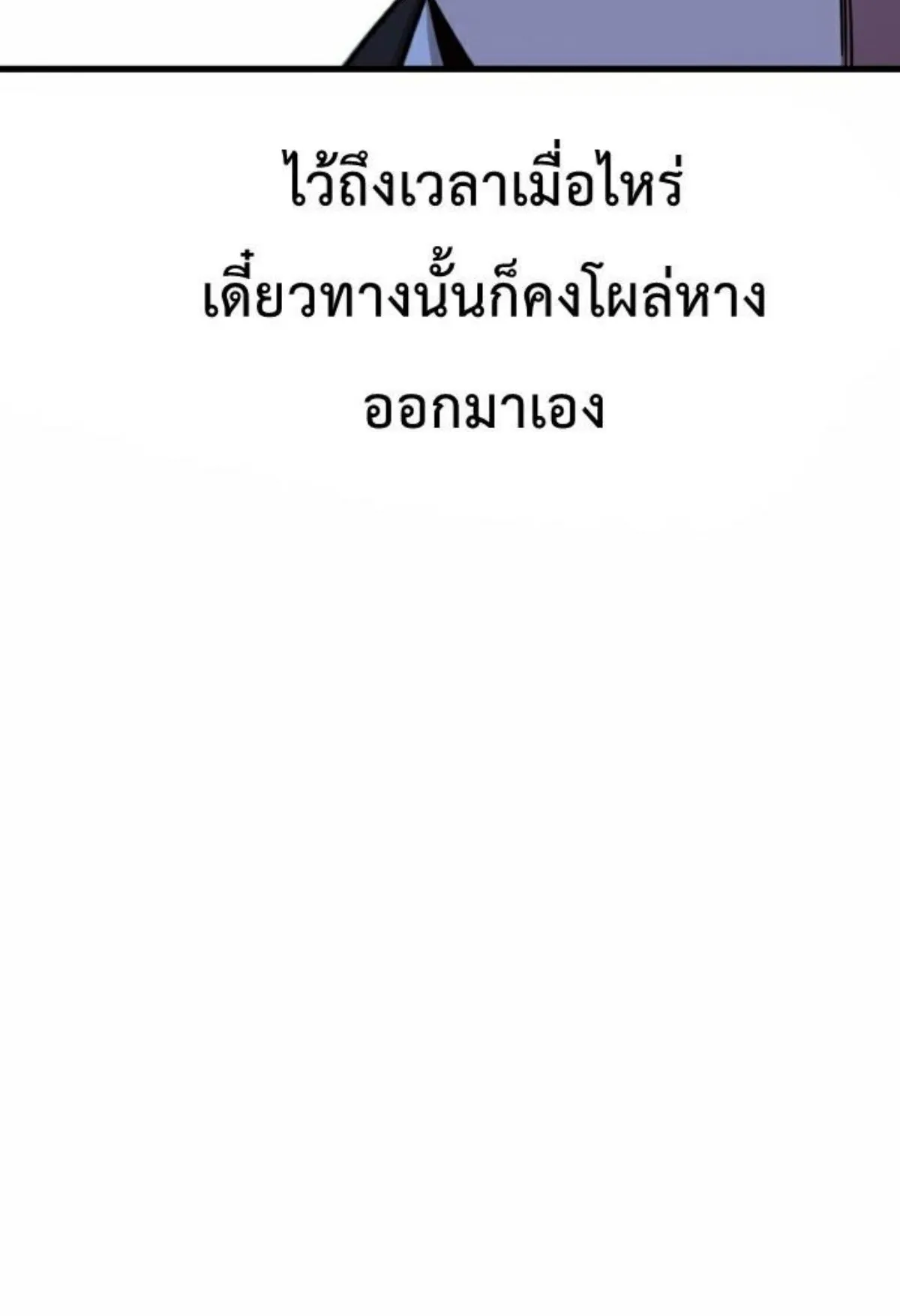 I Took Over The Academy With a Single Sashimi Knife ตอนที่ 28 หน้า 145